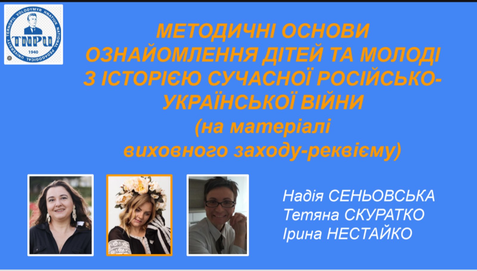 Виступ Надії Сеньовської, Тетяни Скуратко, Ірини Нестайко.jpg